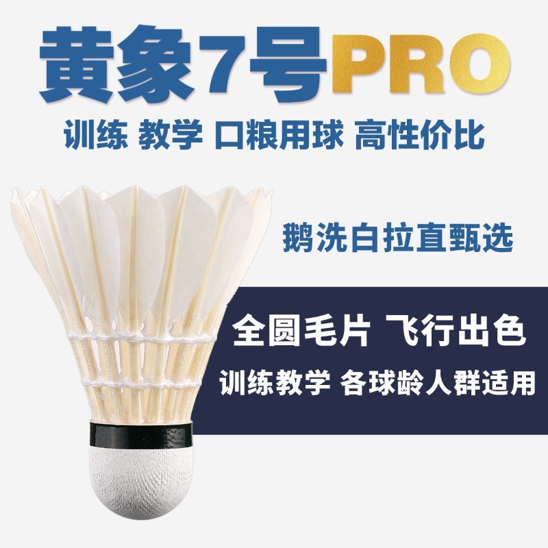 MOXIANG Sarı Fil No.7 PRO, 3'l - Feather Shuttlecock incelemesi ve fiyatı